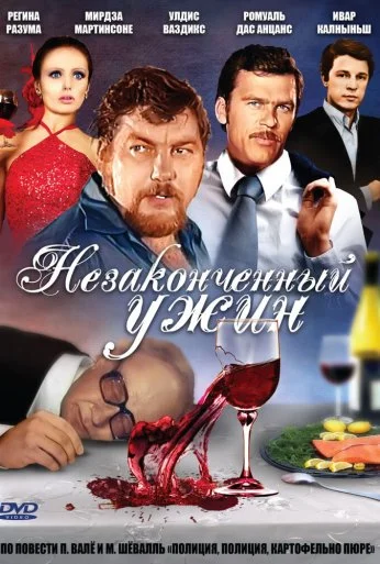 Незаконченный ужин (1979) онлайн бесплатно